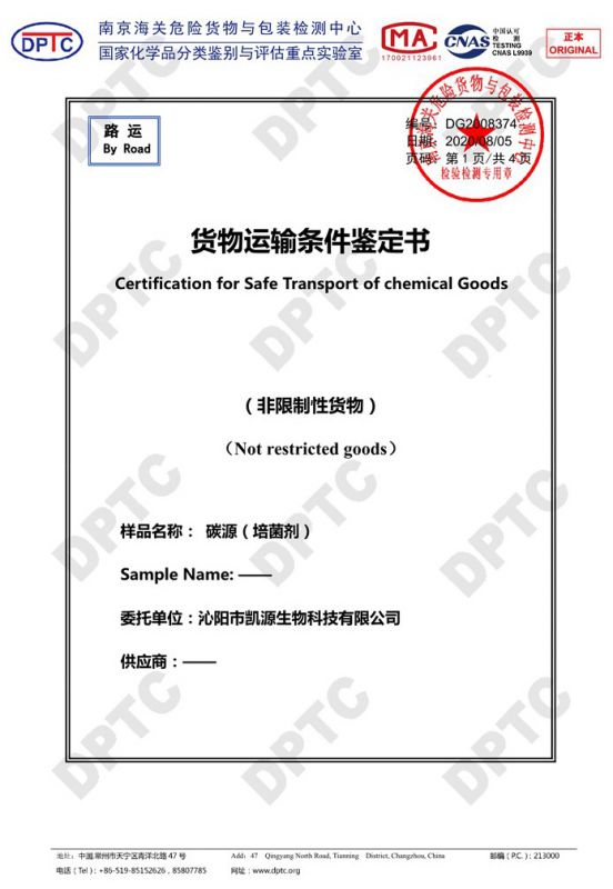 貨物運輸條件鑒定書