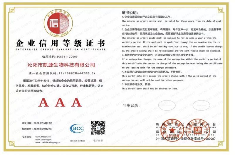 企業(yè)信用等級證書