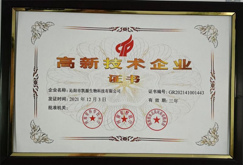 高新技術企業(yè)證書