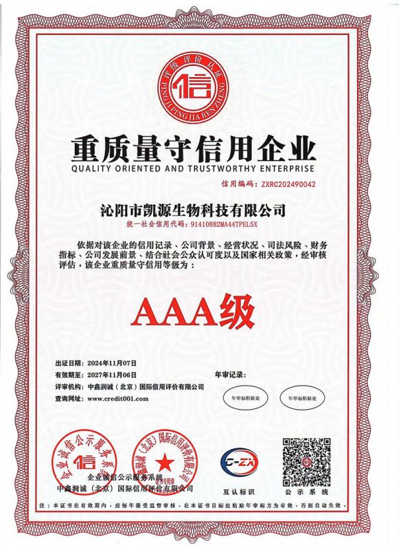 重質量守信用企業(yè)