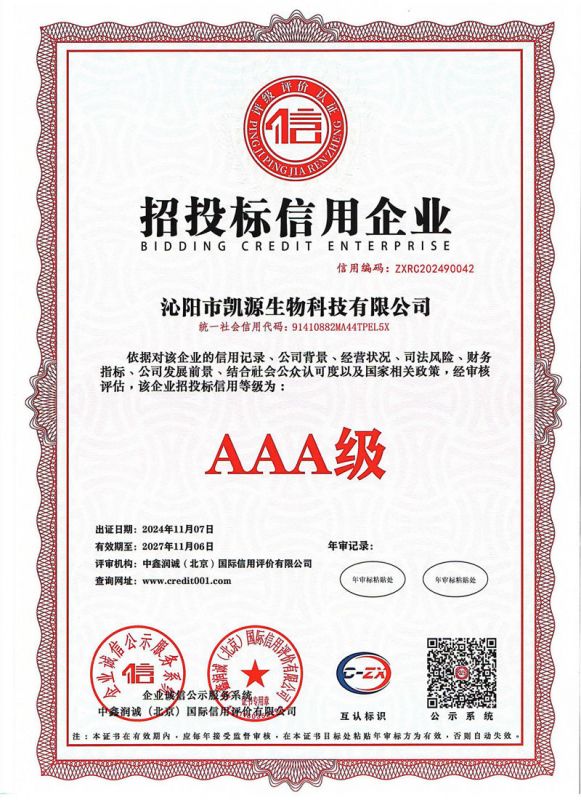 招投標信用企業(yè)