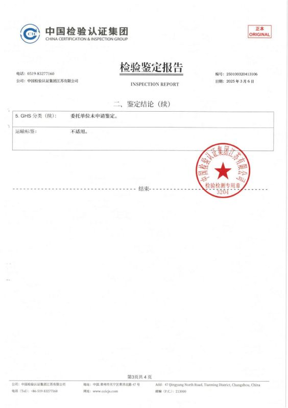 危險特性分類鑒定報告KY-02-3