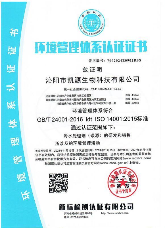 環(huán)境管理體系認(rèn)證證書