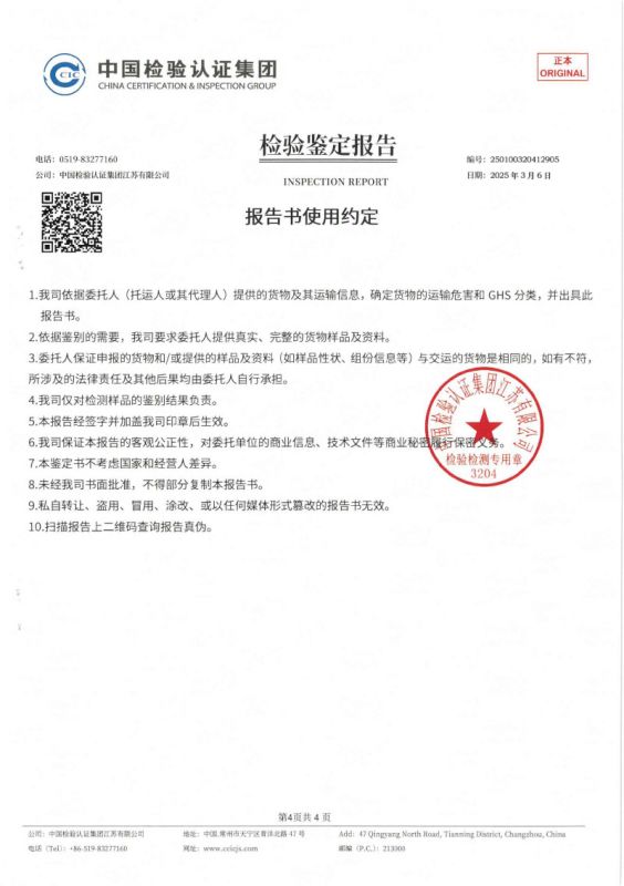 危險特性分類鑒定報告KY-01-4