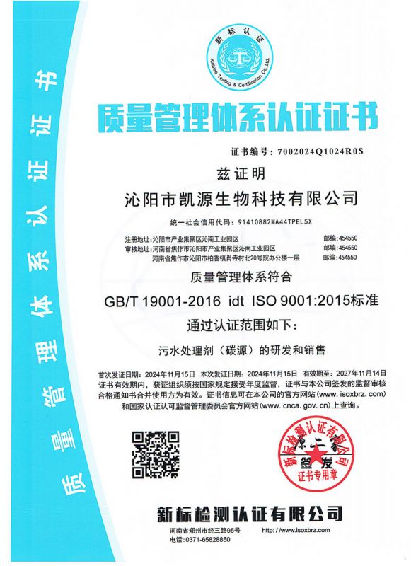 質(zhì)量管理體系認(rèn)證證書