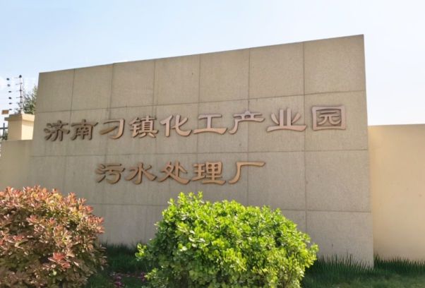 濟南刁鎮(zhèn)化工產(chǎn)業(yè)園