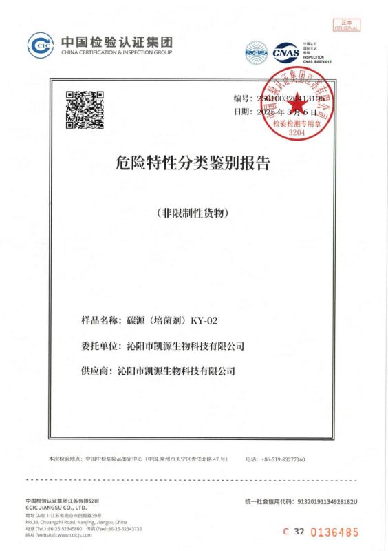 危險特性分類鑒定報告KY-02-1