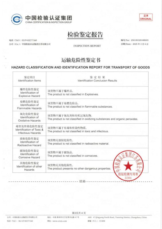 運輸危險性鑒定書KY-01-3