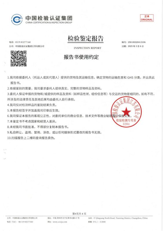 危險特性分類鑒定報告KY-02-4